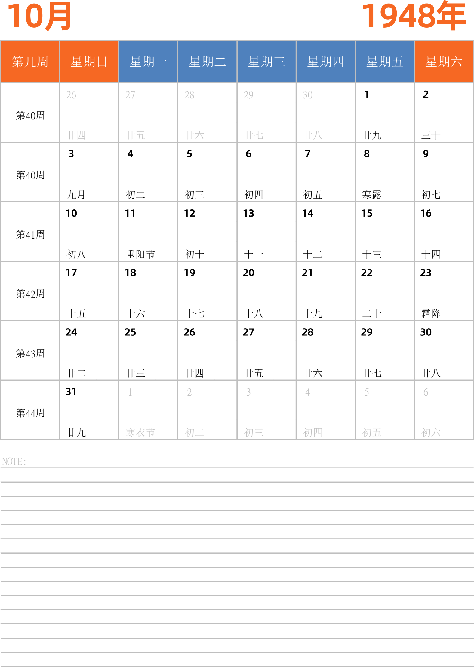 日历表1948年日历 中文版 纵向排版 周日开始 带周数